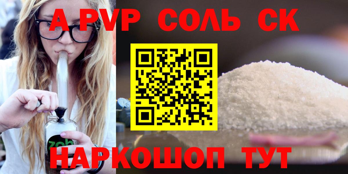 Alfa_PVP мука  A PVP  Белгород  Вход с VPN  купить наркоту  Alfa_PVP Соль 
