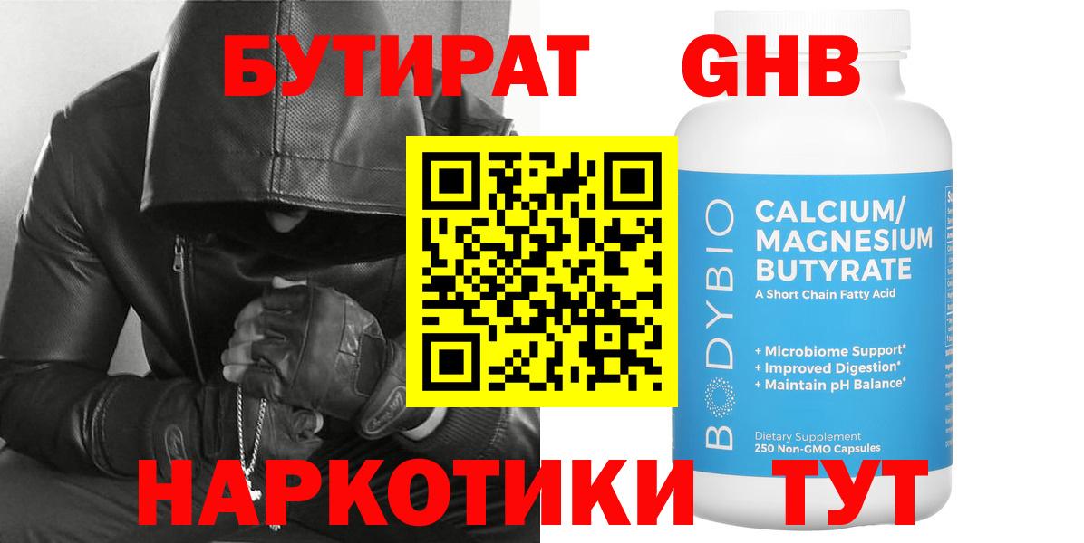 Белгород  БУТИРАТ 99%  Бутират  Вход с VPN 