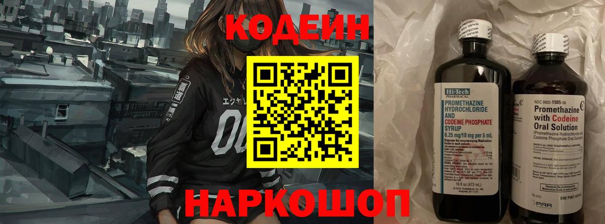 Белгород  Кодеин Purple Drank  Вход с VPN  магазин    Codein Purple Drank 