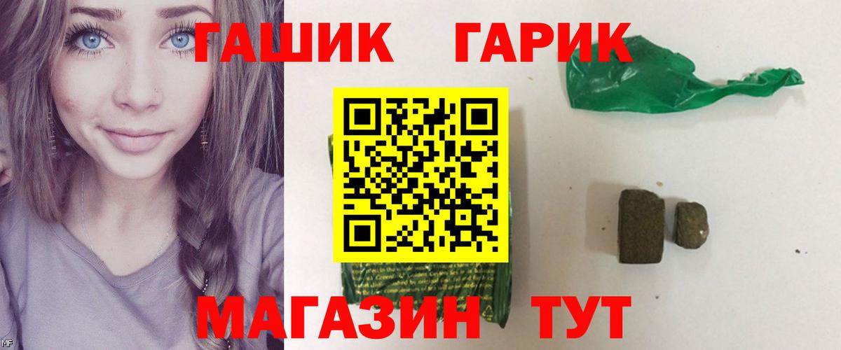 ГАШ хэш Белгород