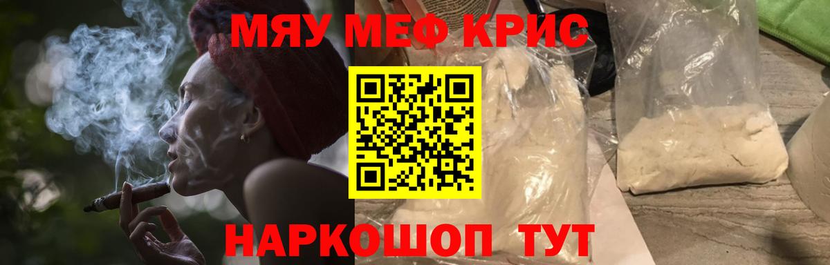 Меф мяу мяу мука Белгород