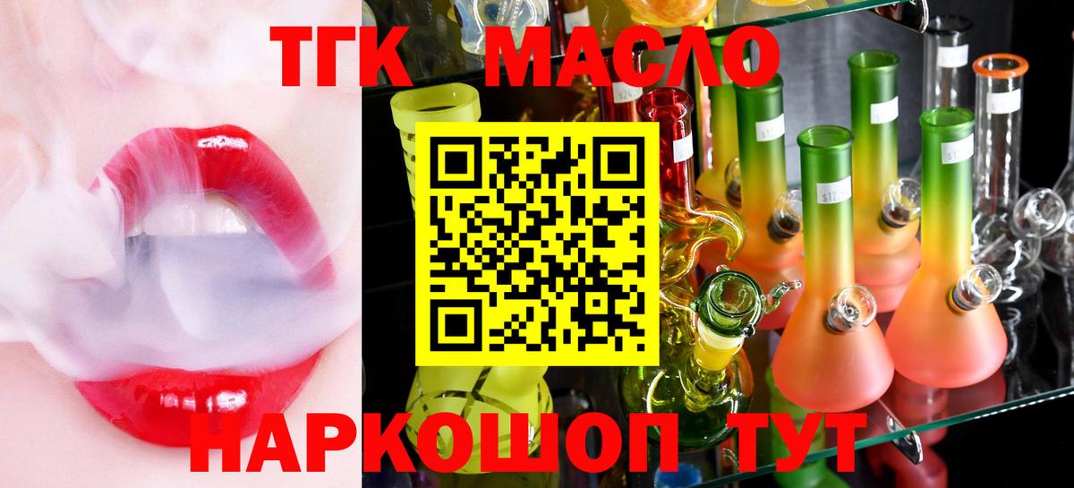Дистиллят ТГК THC oil Белгород
